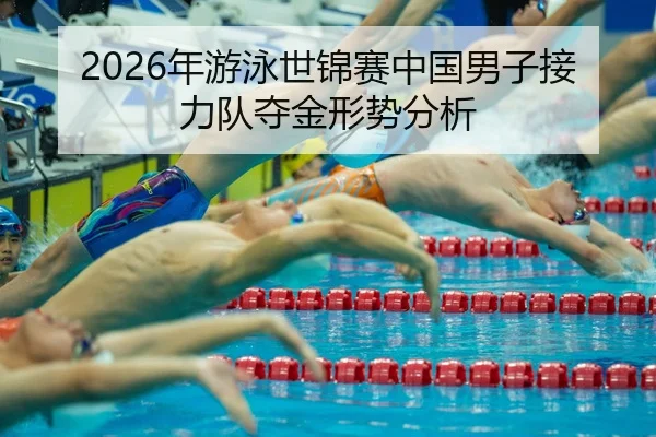 nian-you-yong-shi-jin-sai-zhong-guo-nan-zi-jie-li-dui-duo-jin-xing-shi-fen-xi-2-890.jpg