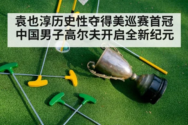 golf champion trophy