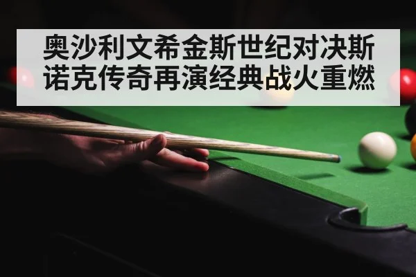 snooker tournament