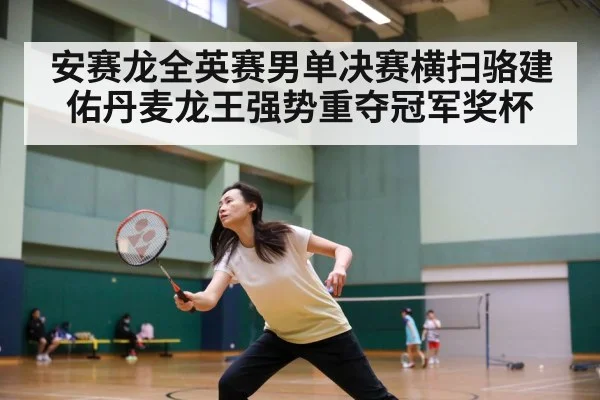 badminton match intense