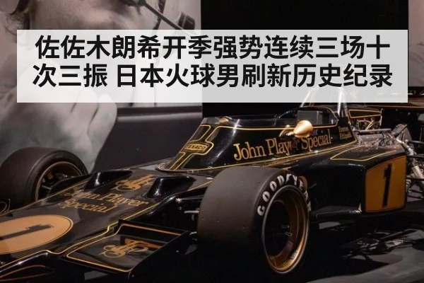 佐佐木朗希开季强势连续三场十次三振 日本火球男刷新历史纪录